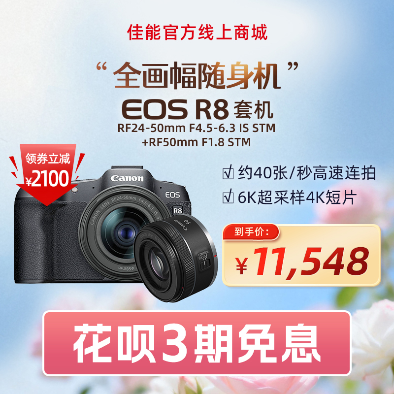 EOS R8套机 RF24-50mm F4.5-6.3 IS STM+RF50mm F1.8 STM