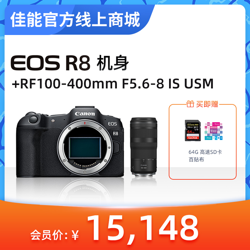 EOS R8 机身+RF100-400mm F5.6-8 IS USM