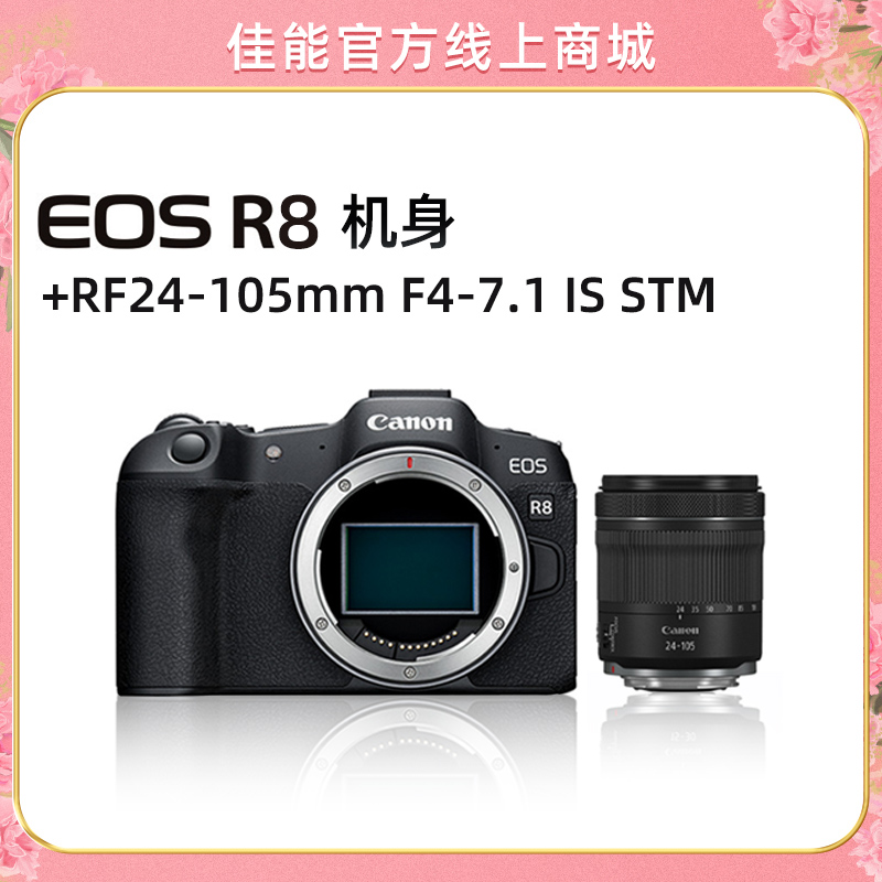 EOS R8 机身+RF24-105mm F4-7.1 IS STM