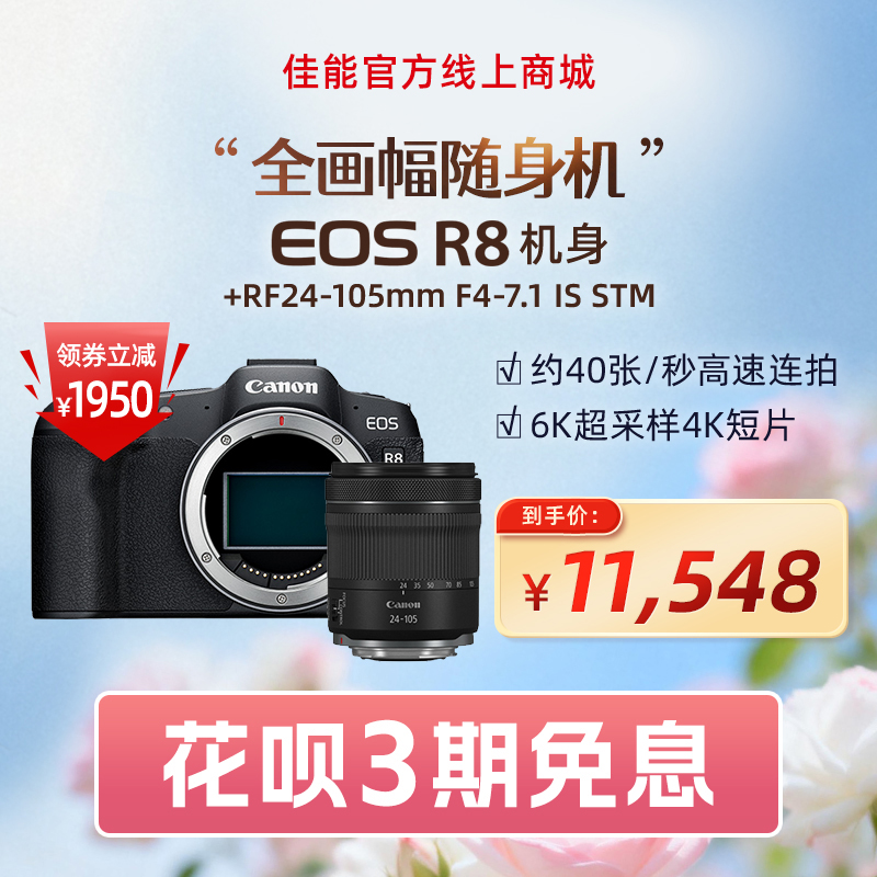 EOS R8 机身+RF24-105mm F4-7.1 IS STM