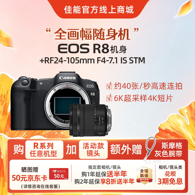 EOS R8 机身+RF24-105mm F4-7.1 IS STM