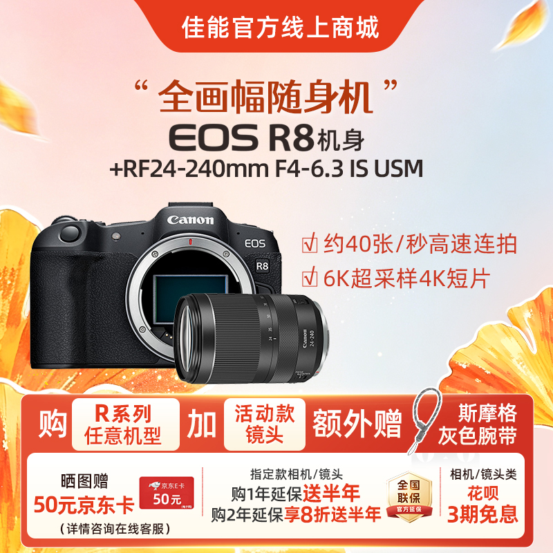 EOS R8 机身+RF24-240mm F4-6.3 IS USM
