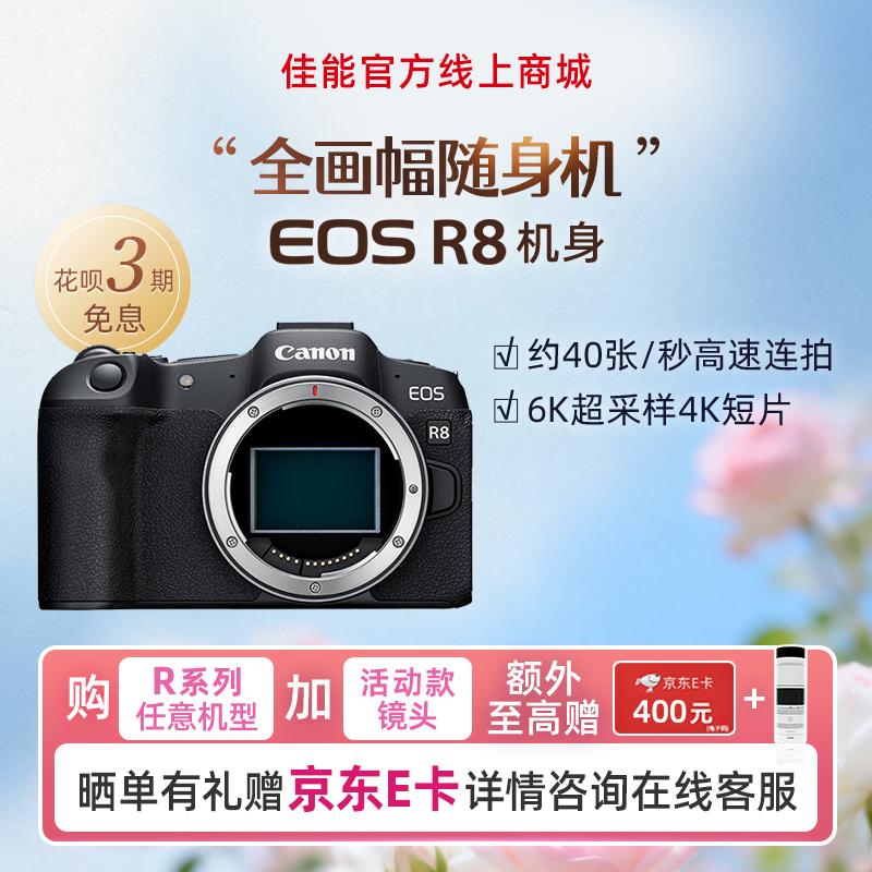 EOS R8 机身