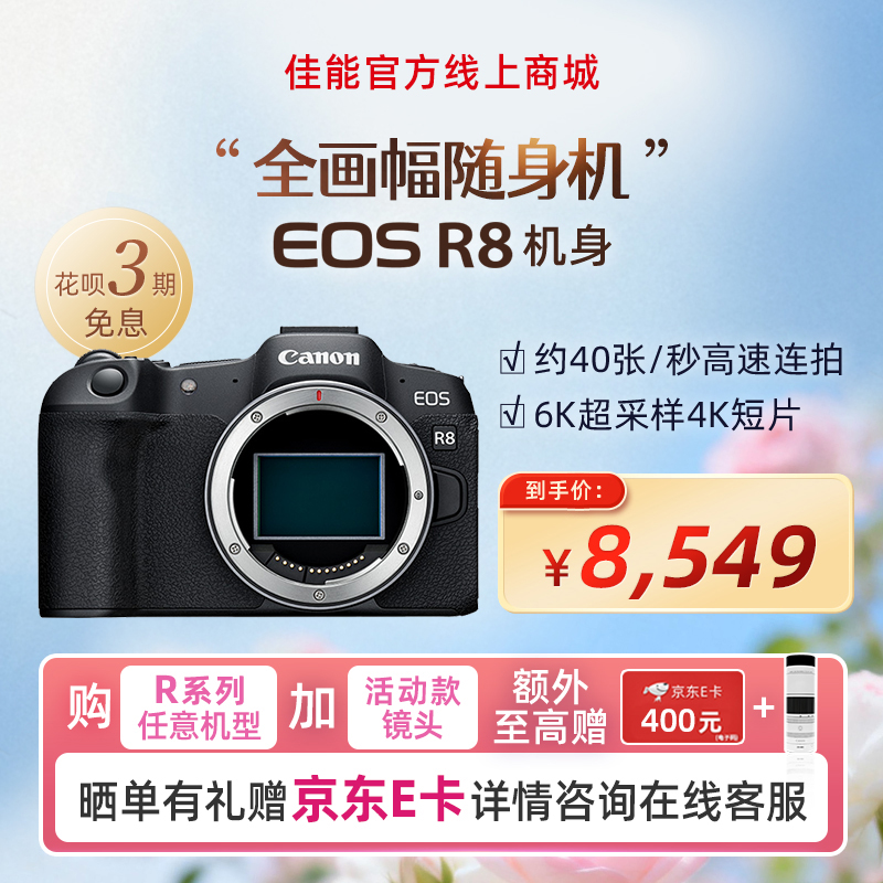 EOS R8 机身