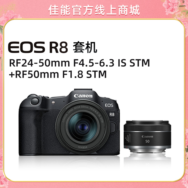 EOS R8套机 RF24-50mm F4.5-6.3 IS STM+RF50mm F1.8 STM