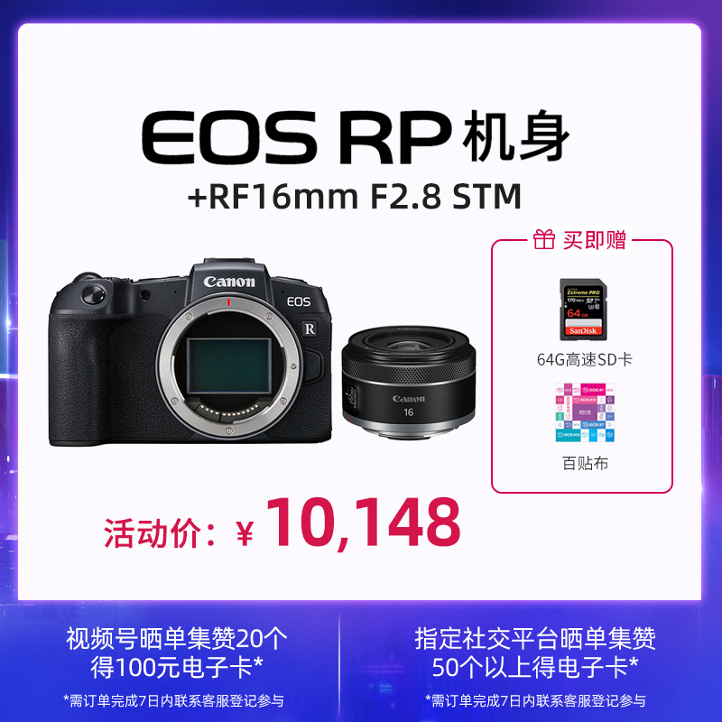 EOS RP机身+RF16mm F2.8 STM