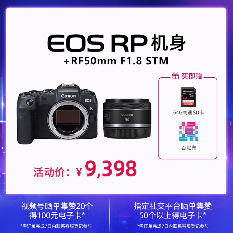 EOS RP机身+RF50mm F1.8 STM