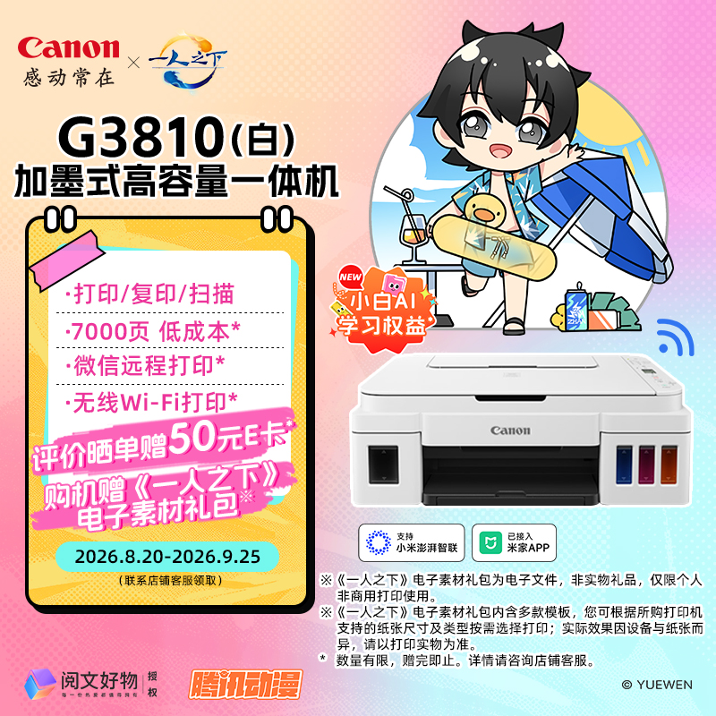 佳能（Canon）G3810WH 无线型加墨式高容量一体机 