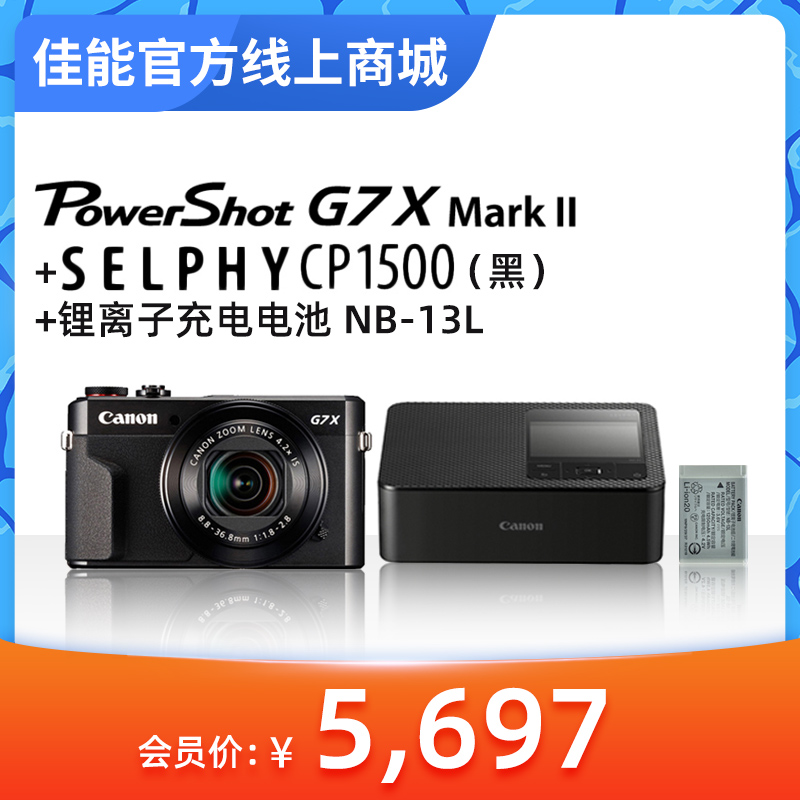 PowerShot G7 X Mark II+SELPHY CP1500(黑)+锂离子充电电池 NB-13L