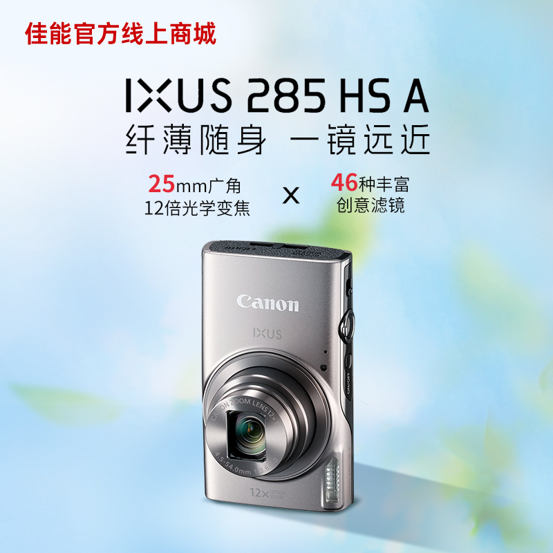 IXUS 285 HS A银色