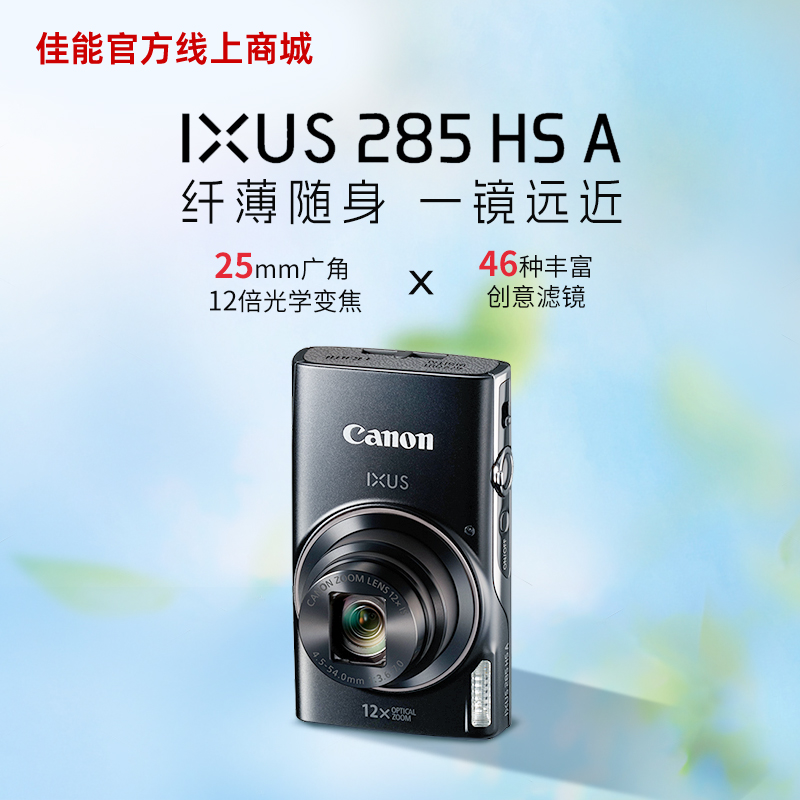 IXUS 285 HS A黑色