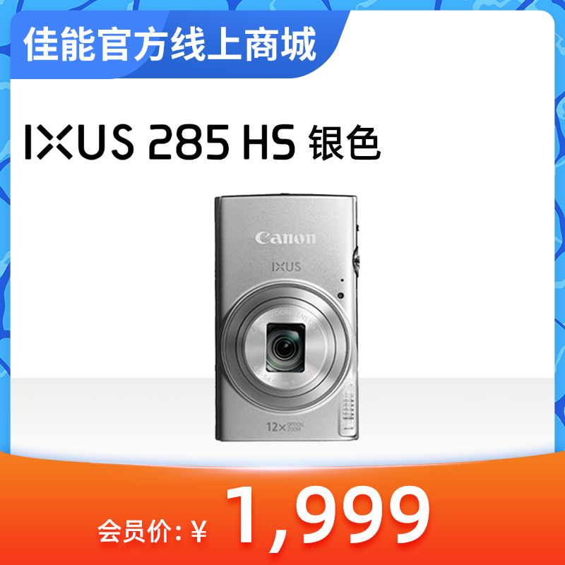 IXUS285 HS 银色