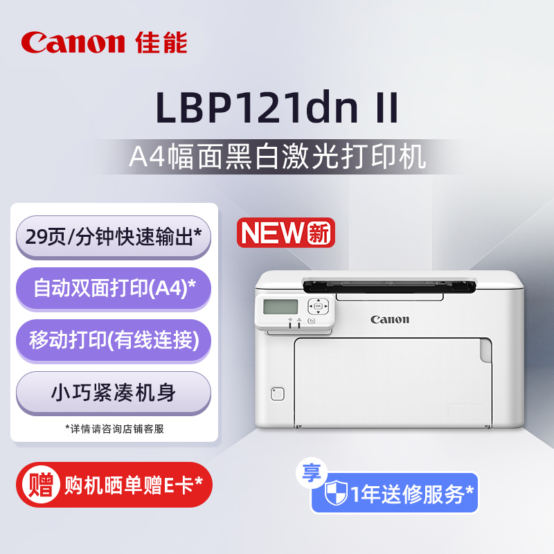 黑白激光打印机LBP121dn  II