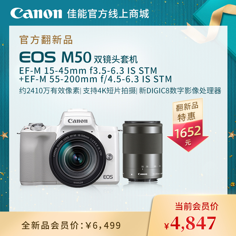 官方翻新品-EOS M50白色EF-M15-45mmf3.5-6.3ISSTM+EF-M55-200mmf/4.5-6.3ISSTM