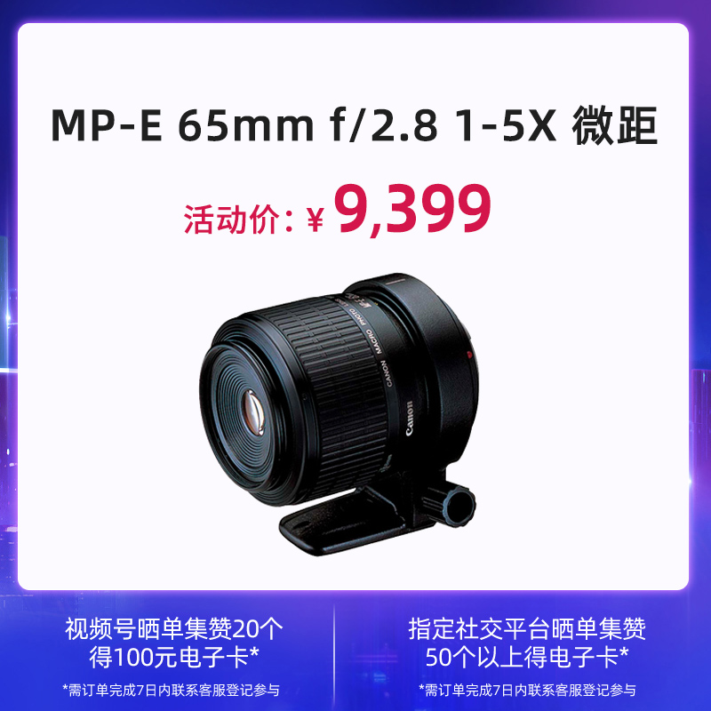 MP-E 65mm f/2.8 1-5X 微距