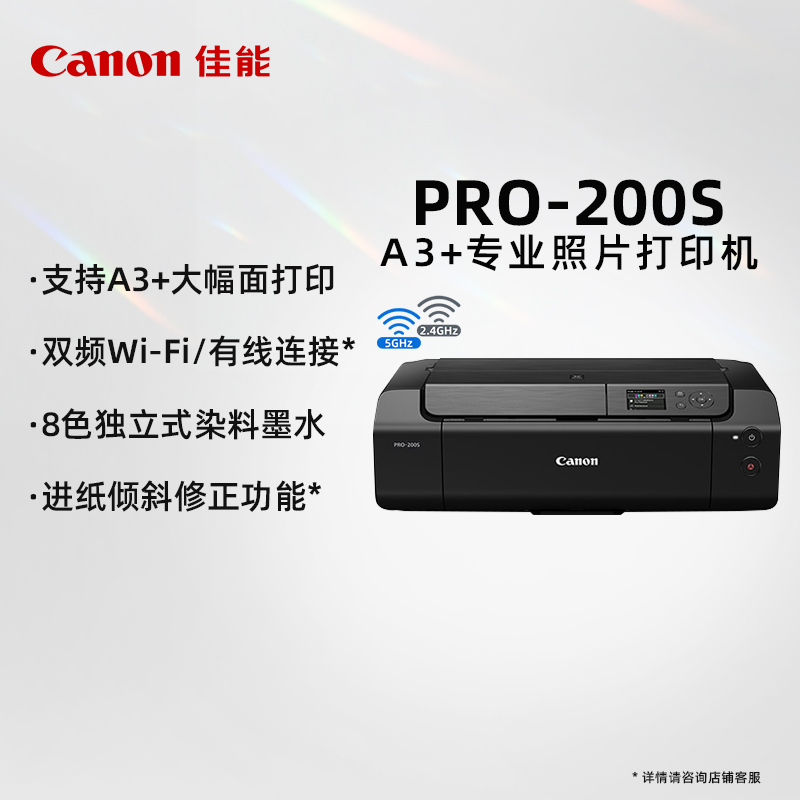 佳能（Canon）PRO-200S A3+幅面无线彩色喷墨专业照片打印机