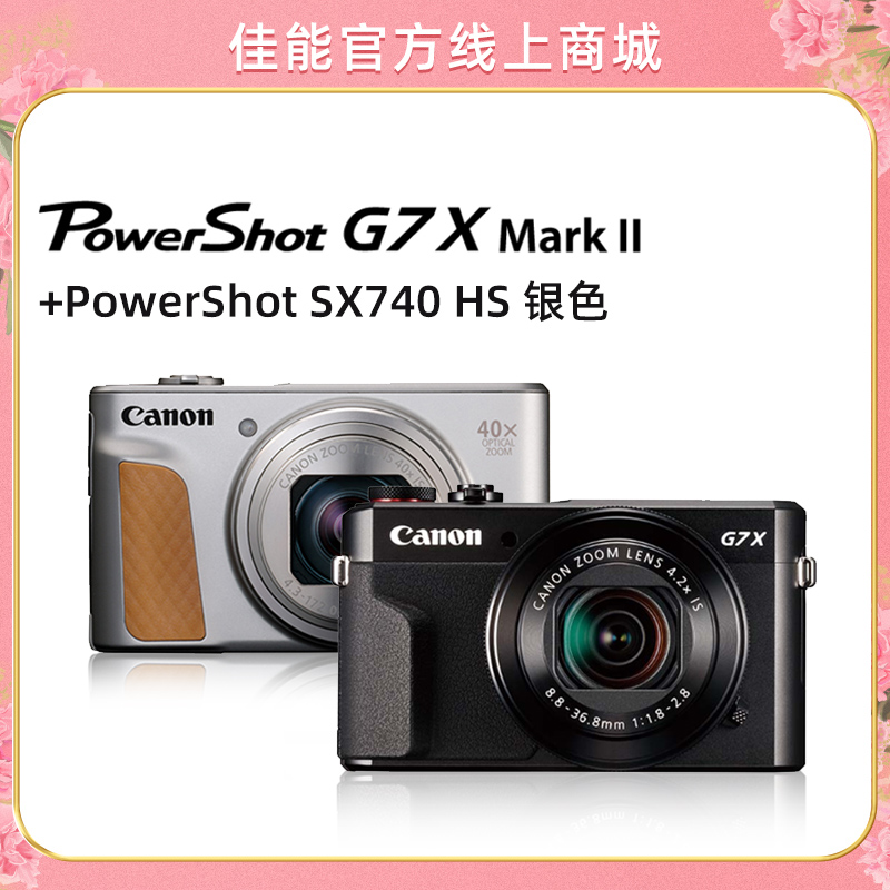 PowerShot G7 X Mark II+PowerShot SX740 HS 银色