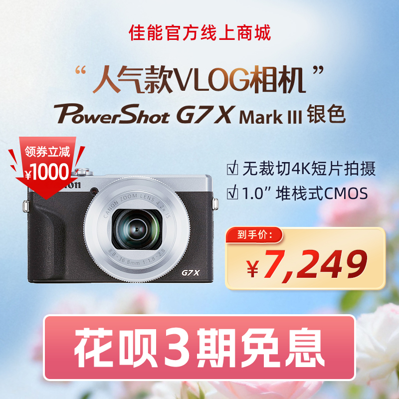 PowerShot G7 X Mark III 银色