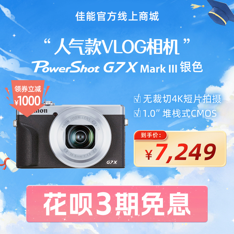 PowerShot G7 X Mark III 银色
