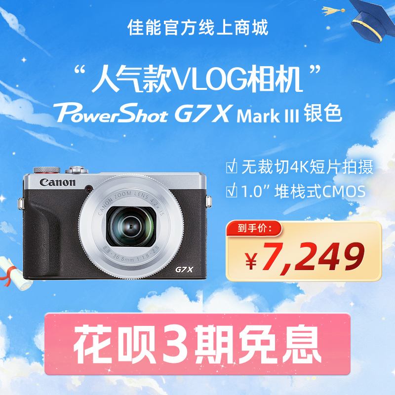 PowerShot G7 X Mark III 银色