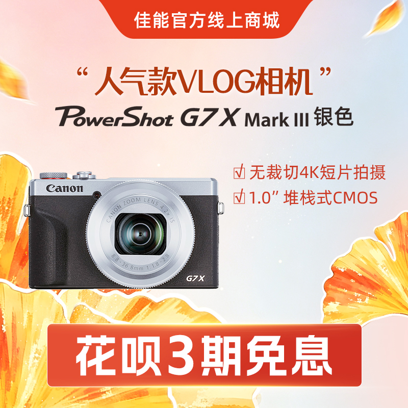 PowerShot G7 X Mark III 银色