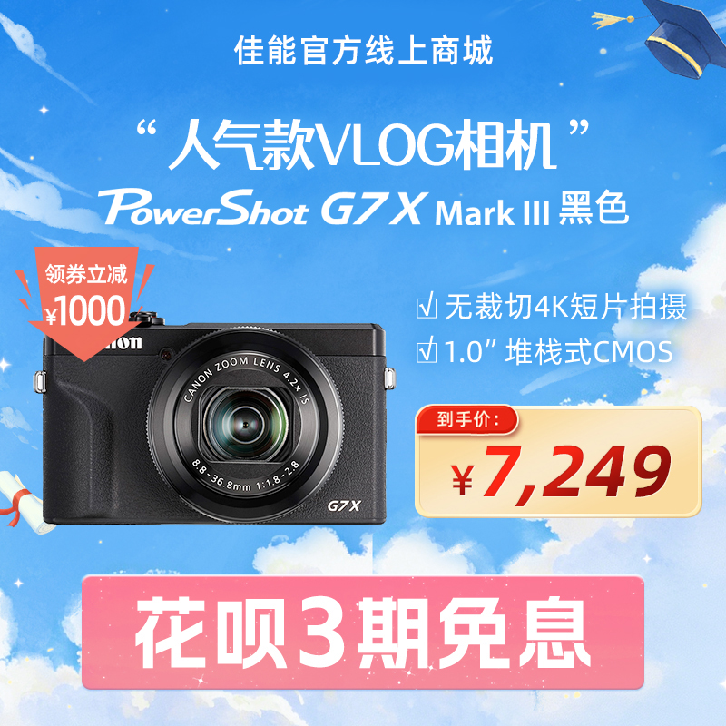 PowerShot G7 X Mark III 黑色