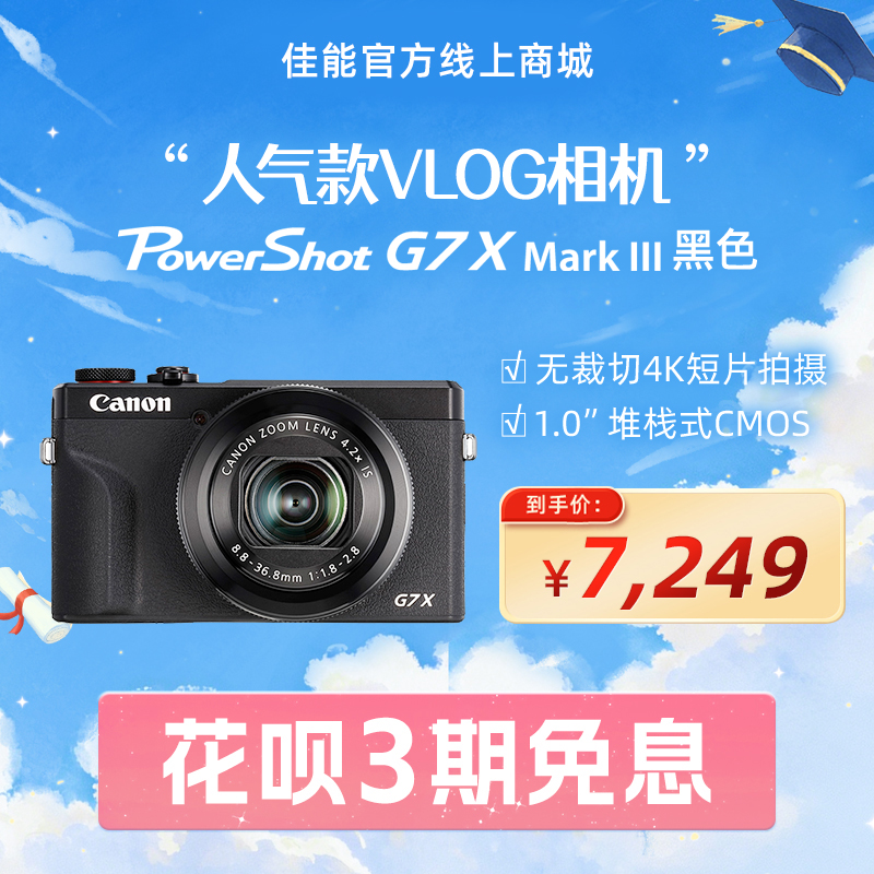 PowerShot G7 X Mark III 黑色