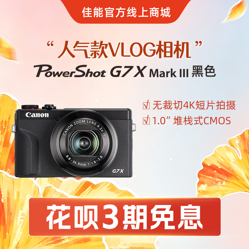 PowerShot G7 X Mark III 黑色