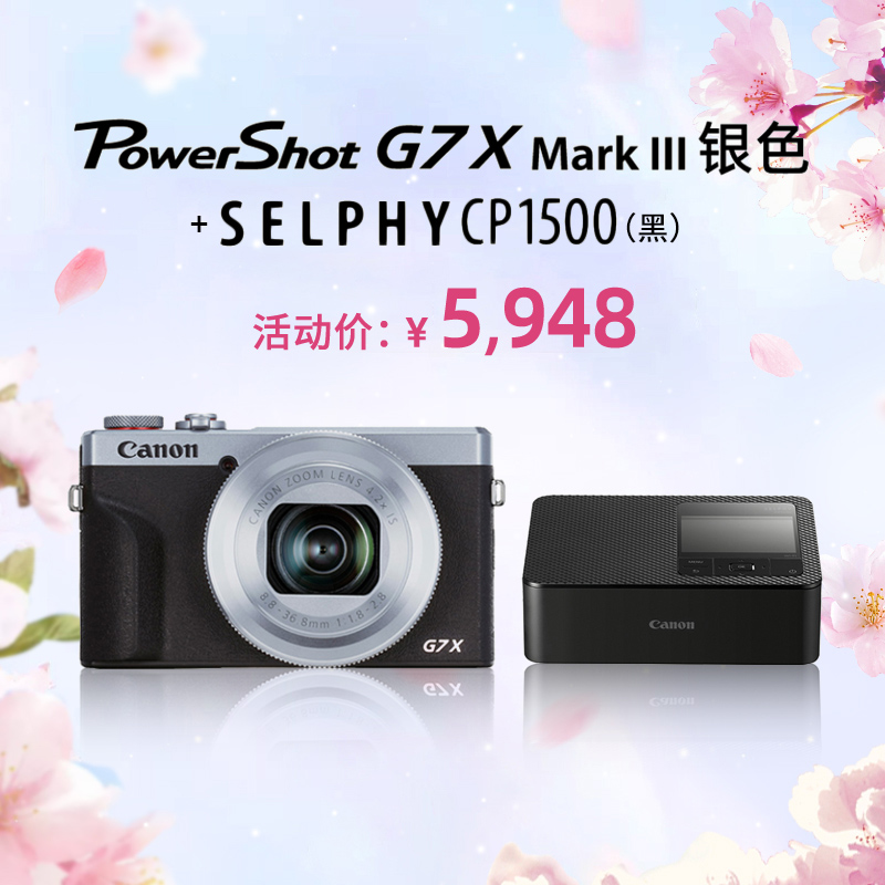 PowerShot G7 X Mark III 银色+SELPHY CP1500(黑)