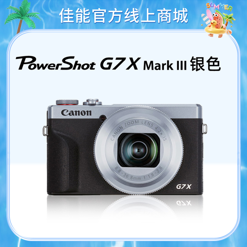 PowerShot G7 X Mark III 银色