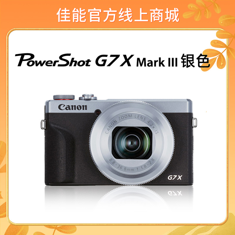PowerShot G7 X Mark III 银色