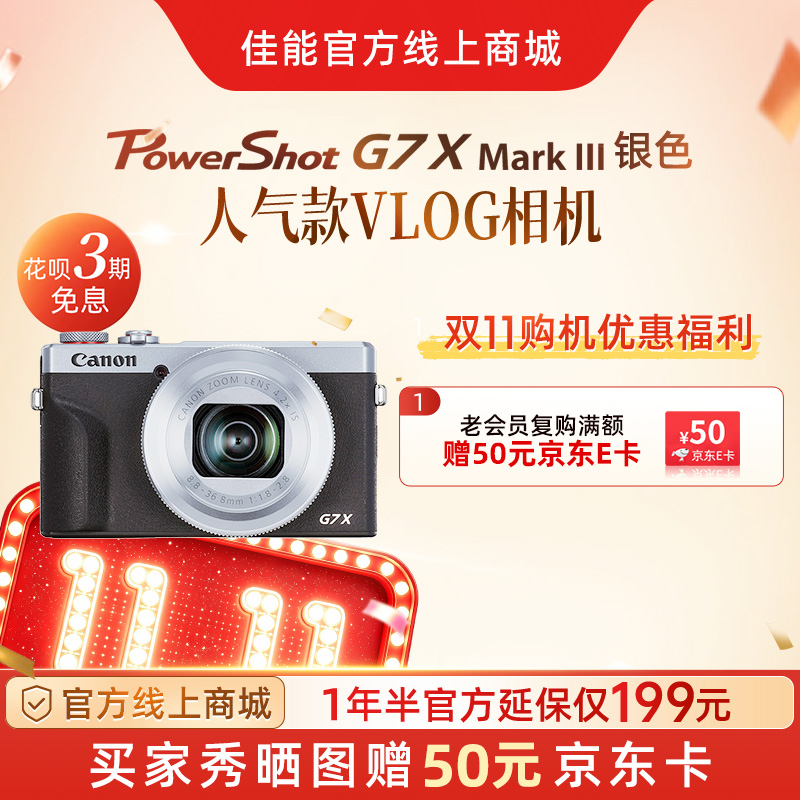 PowerShot G7 X Mark III 银色