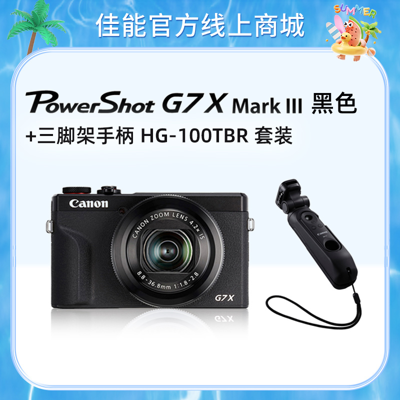 PowerShot G7 X Mark III 黑色+三脚架手柄 HG-100TBR 套装