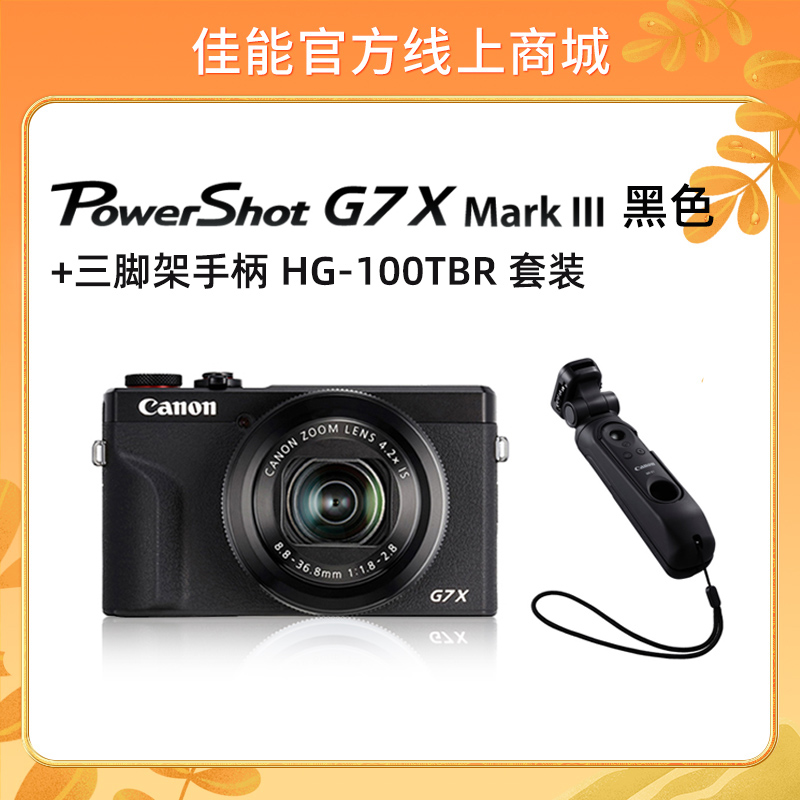 PowerShot G7 X Mark III 黑色+三脚架手柄 HG-100TBR 套装