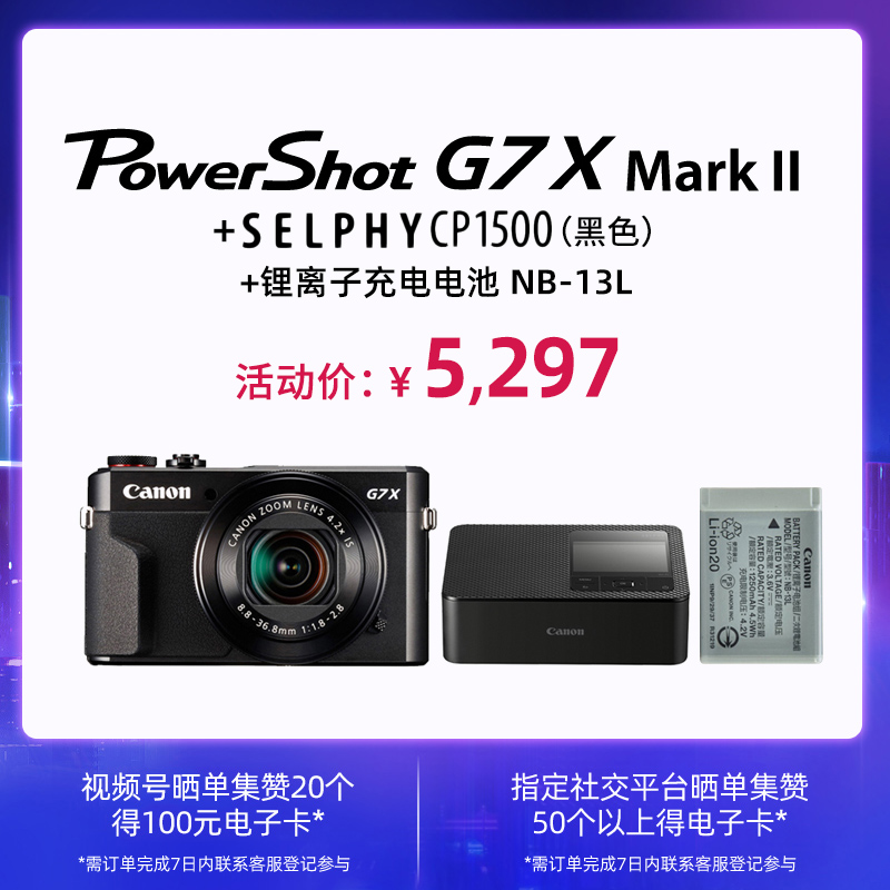PowerShot G7X Mark II+SELPHY CP1500(黑)+锂离子充电电池 NB-13L