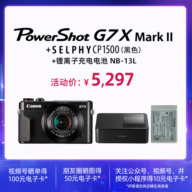 PowerShot G7X Mark II+SELPHY CP1500(黑)+锂离子充电电池 NB-13L