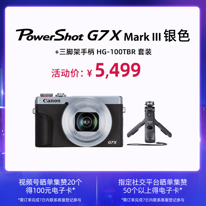 PowerShot G7 X Mark III 银色+三脚架手柄 HG-100TBR 套装