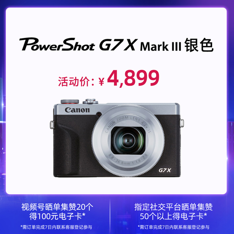 PowerShot G7X Mark III 银色