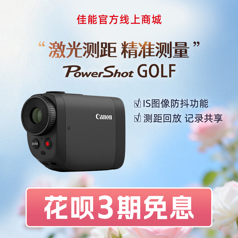 PowerShot GOLF