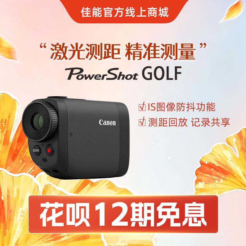 PowerShot GOLF