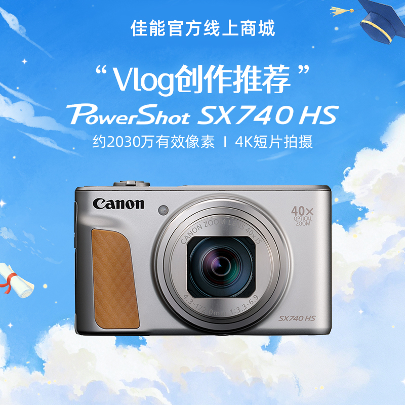 PowerShot SX740 HS 银色