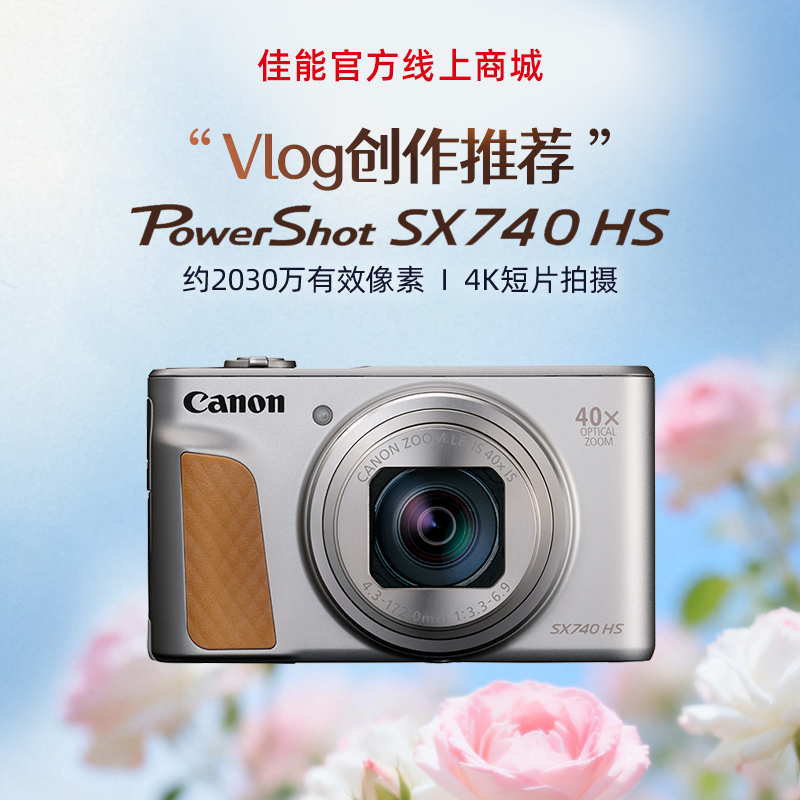 PowerShot SX740 HS 银色