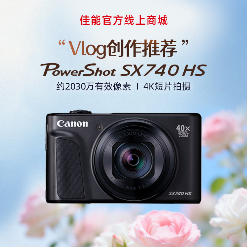 PowerShot SX740 HS 黑色-