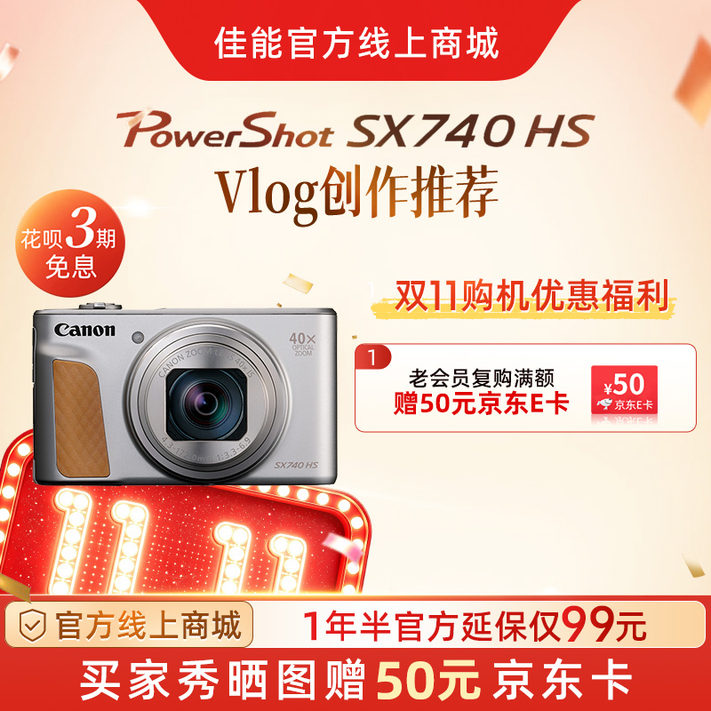 PowerShot SX740 HS 银色