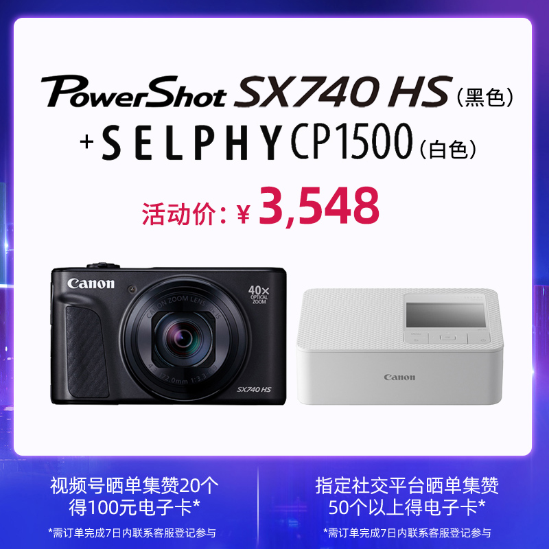 PowerShot SX740 HS 黑色+SELPHY CP1500(白)