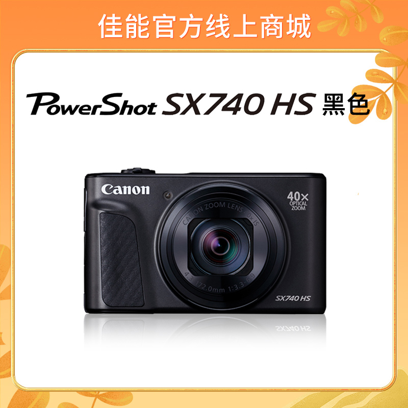 PowerShot SX740 HS 黑色