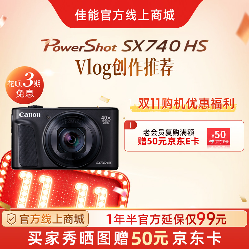 PowerShot SX740 HS 黑色