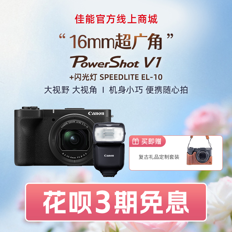 PowerShot V1+闪光灯 SPEEDLITE EL-10