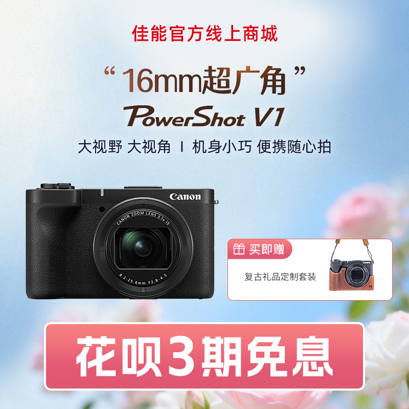 PowerShot V1