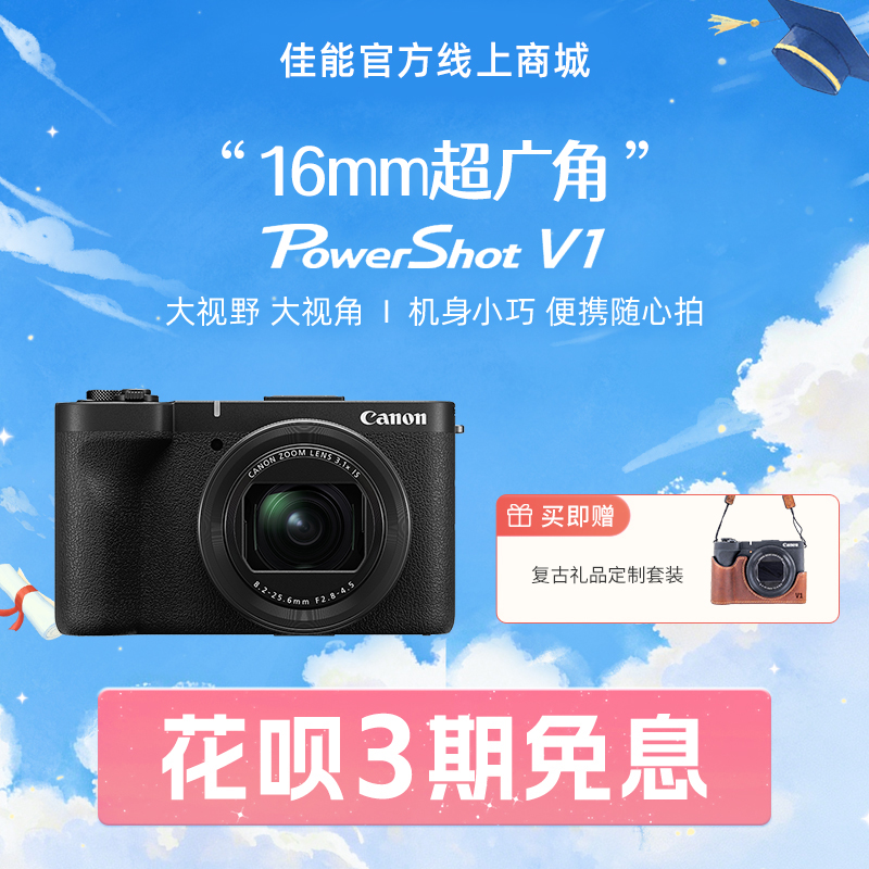 PowerShot V1